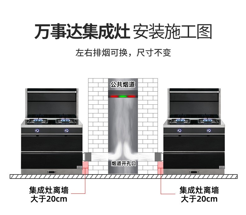 萬(wàn)事達(dá)集成灶側(cè)吸煙機(jī)消毒柜蒸烤箱一體灶/JJZT/Y-506-S922