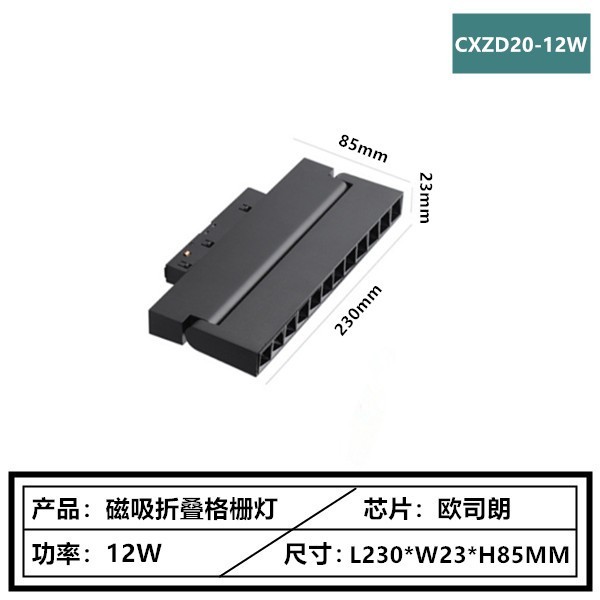 藍(lán)牙智能雙色調(diào)光磁吸折疊格柵燈CXZD20-12W