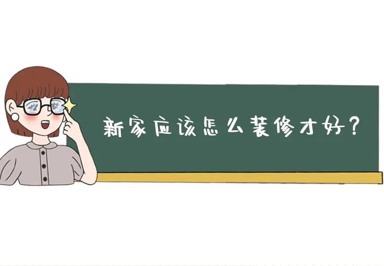 眾人熱議的半包、整裝怎么選？看完你就明白了！